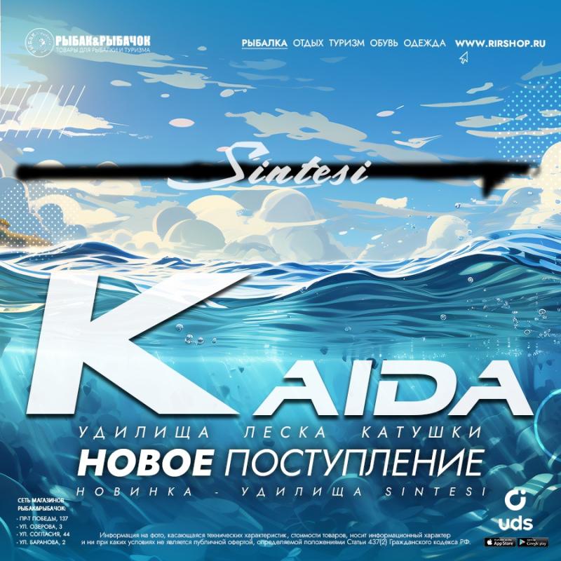 Что-то новое от Kaida прибыло