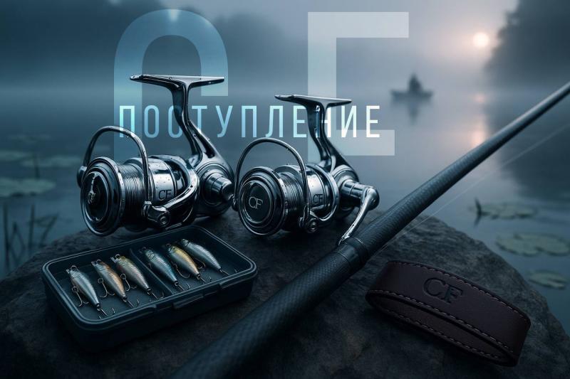 Поступление CF!