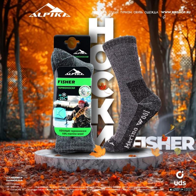 Новое поступление носков Alpika.