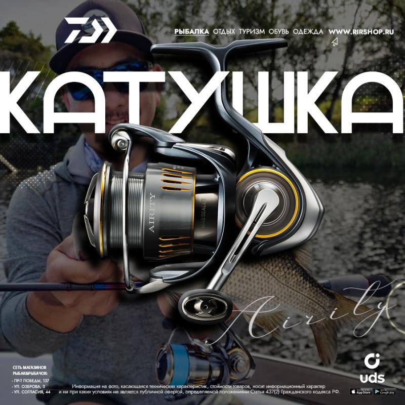 Daiwa Airity
