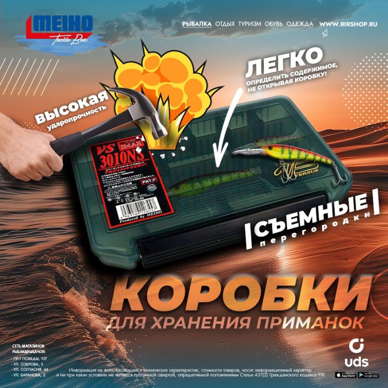 Поступление коробок для приманок высшего качества от MEIHO