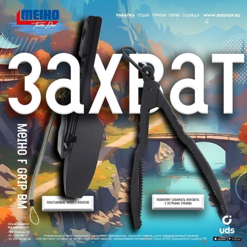 Новое поступление захватов Meiho F Grip BM!