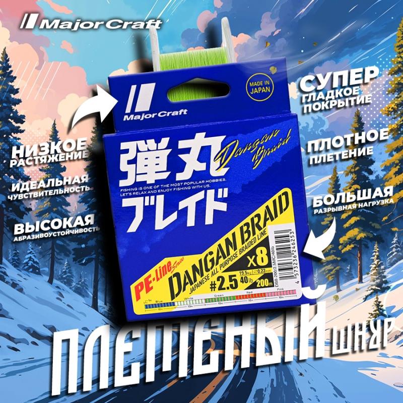 Шнуры Major Craft