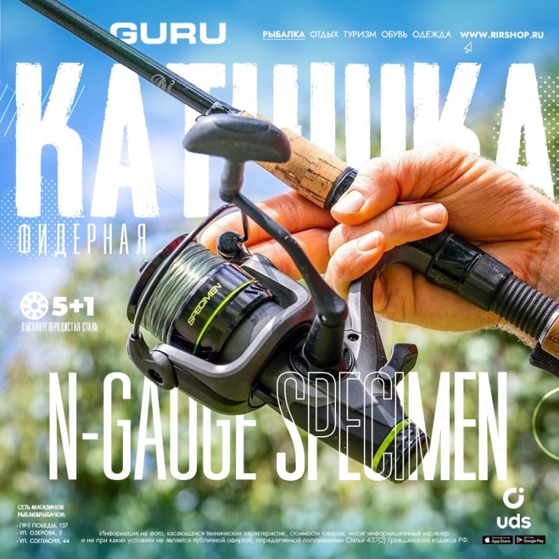 Катушки N-Gauge Specimen в наличии!