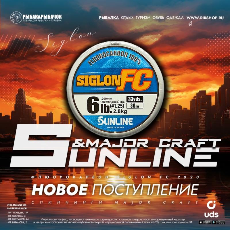 Новое поступление спиннингов Major Craft Grand Soul и флюорокарбона Sunline Siglon FC 2020 30м
