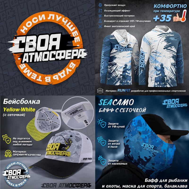 Розыгрыш экипировки Своя Атмосфера