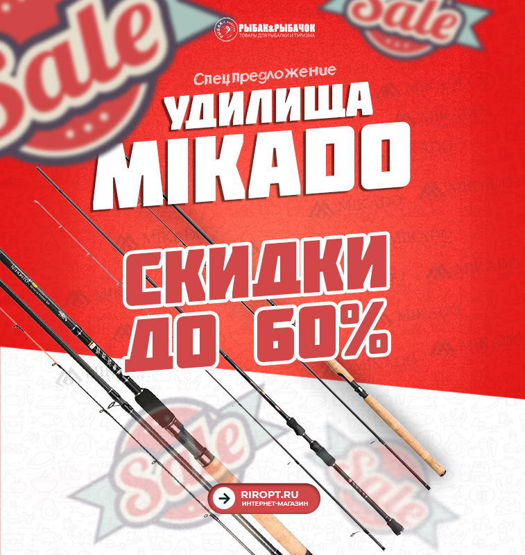 Распродажа удилищ Mikado