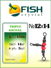 Вертлюг Fish Crystal на три направления красная бусина