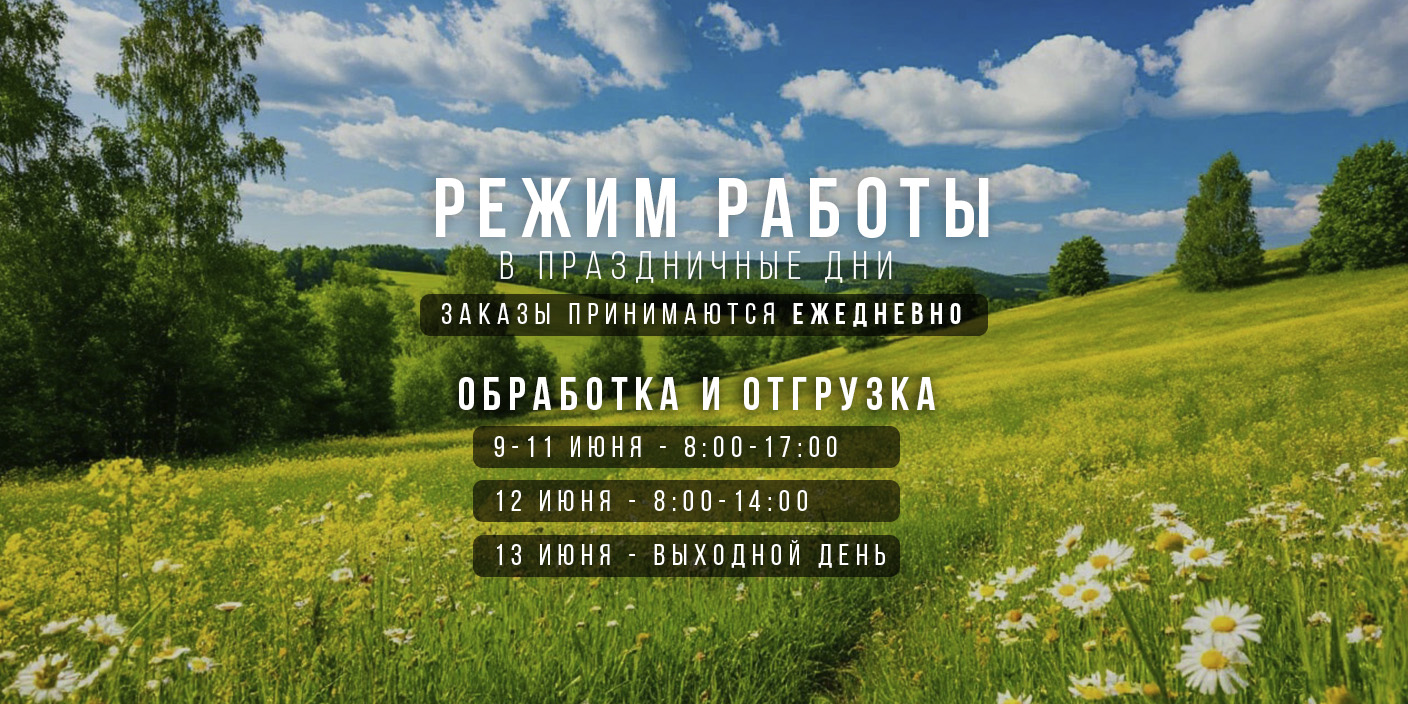 Режим работы