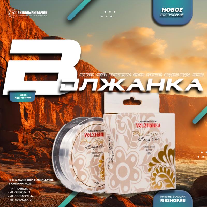 VOLZHANKA  NEW!!!