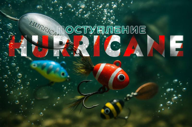 Поступление тейл-спиннеров Hurricane!