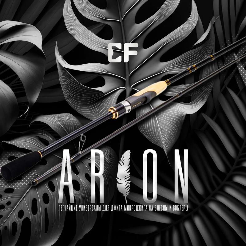 Поступление спиннингов CF