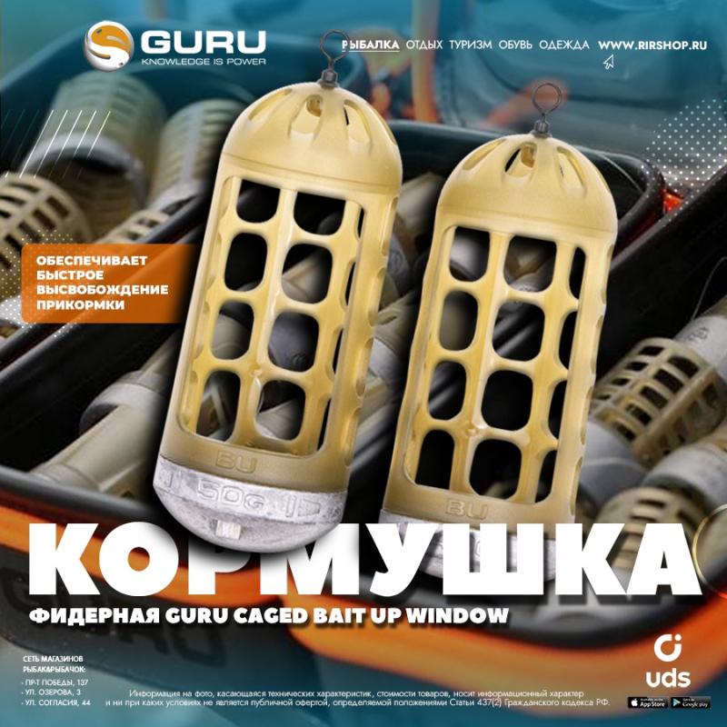 Кормушки для настоящих GURU!)