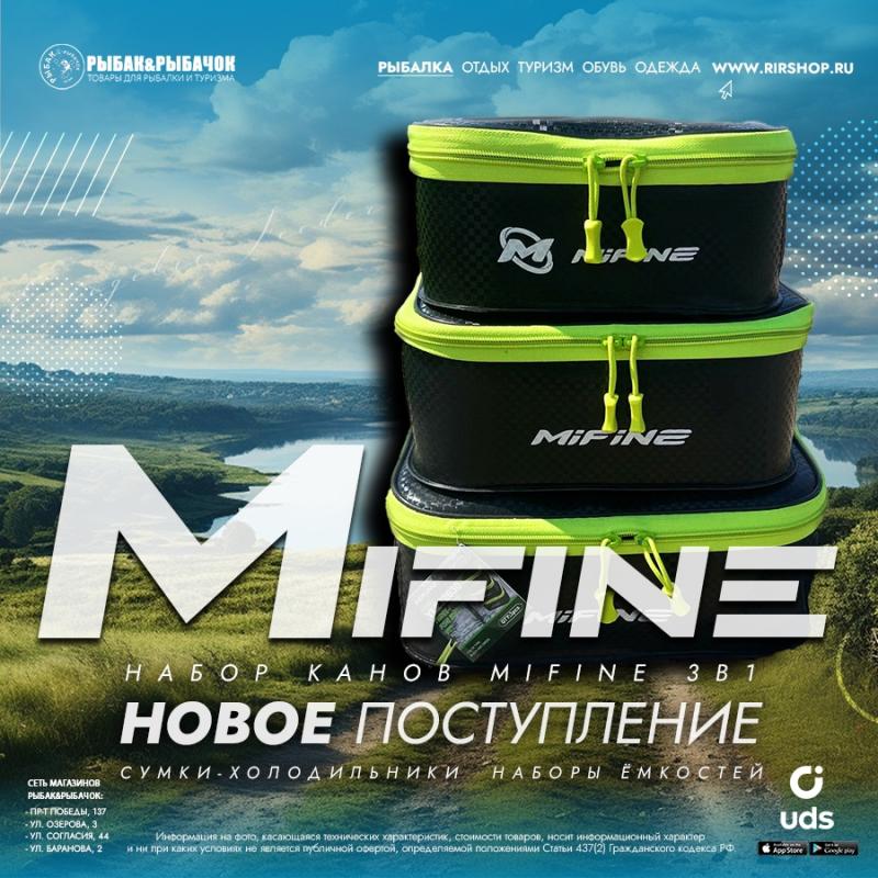 Новое поступление полезных аксессуаров от Mifine.
