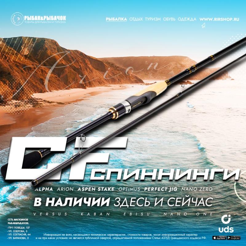 CF в наличии!