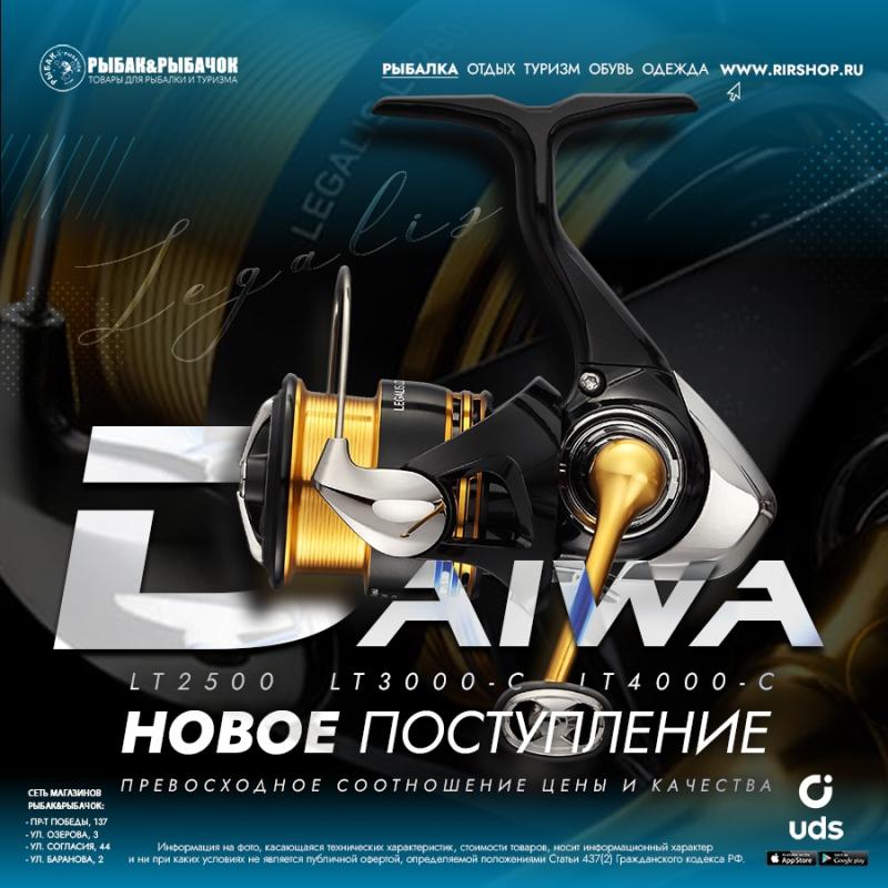 Поступление катушек Daiwa Fuego и Legalis