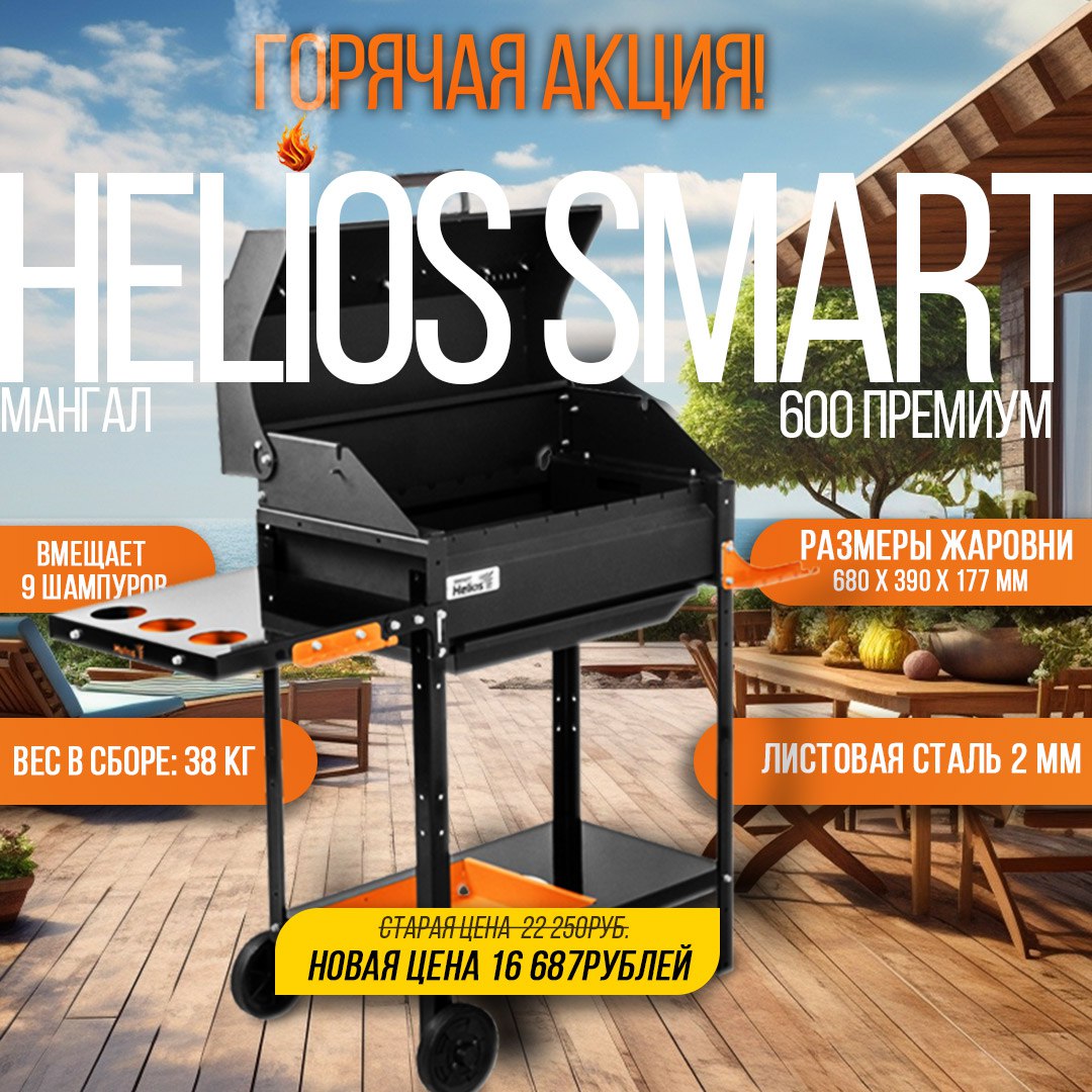 ГОРЯЧАЯ АКЦИЯ