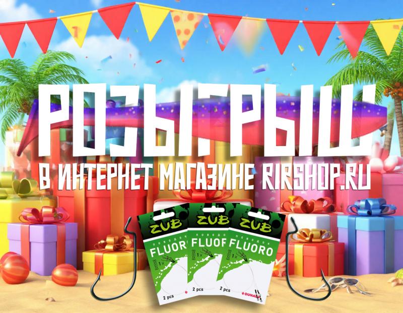 Розыгрыш призов в Интернет-магазине!