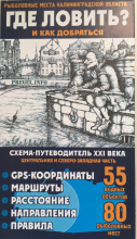 Карта внутренних водоёмов Калининградской области