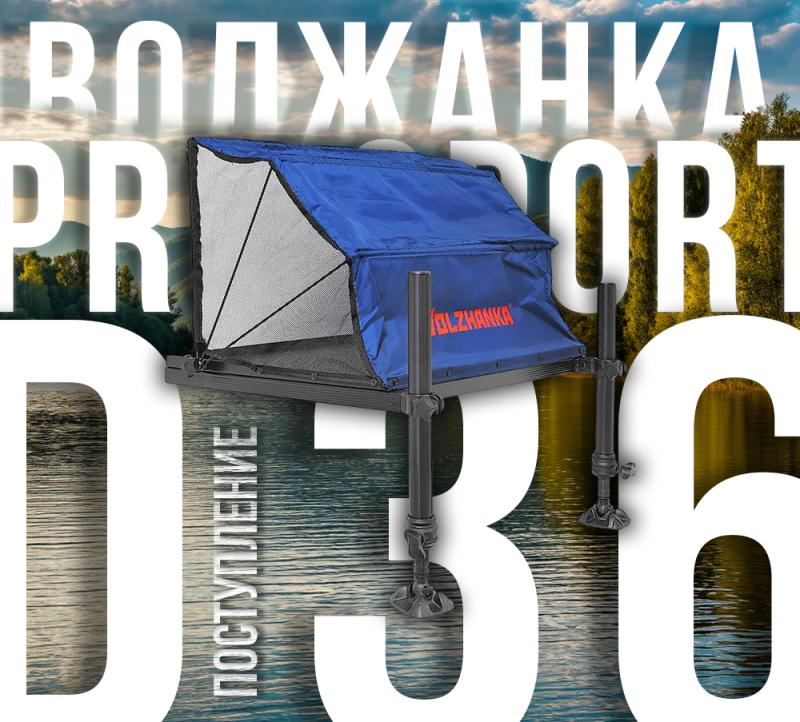 Поступление Волжанка!