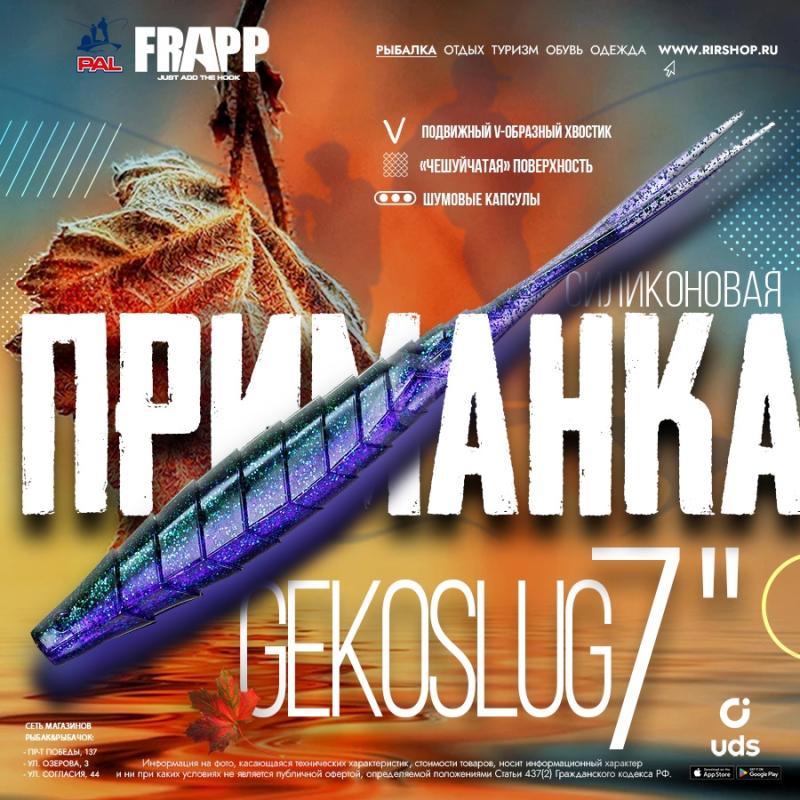 Новое поступление приманок от Frapp!