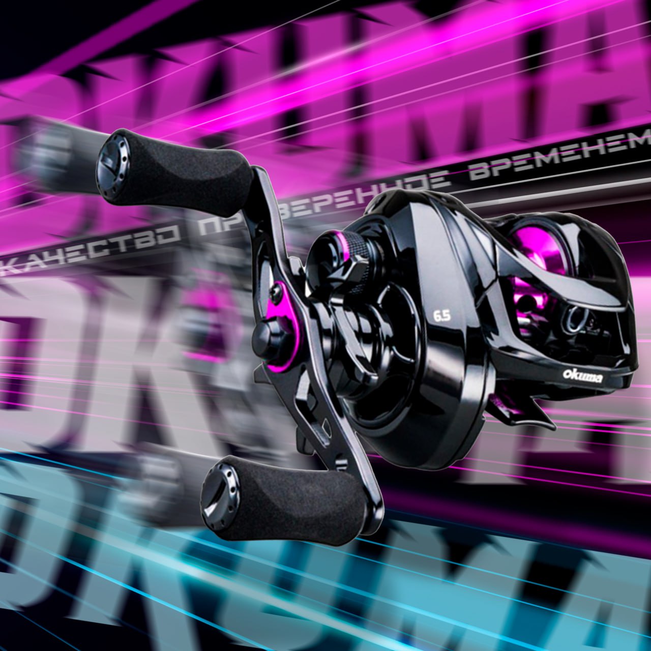 ЛЕГЕНДАРНЫЕ КАТУШКИ ОТ OKUMA ЛЕГЕНДАРНЫЕ КАТУШКИ ОТ OKUMA