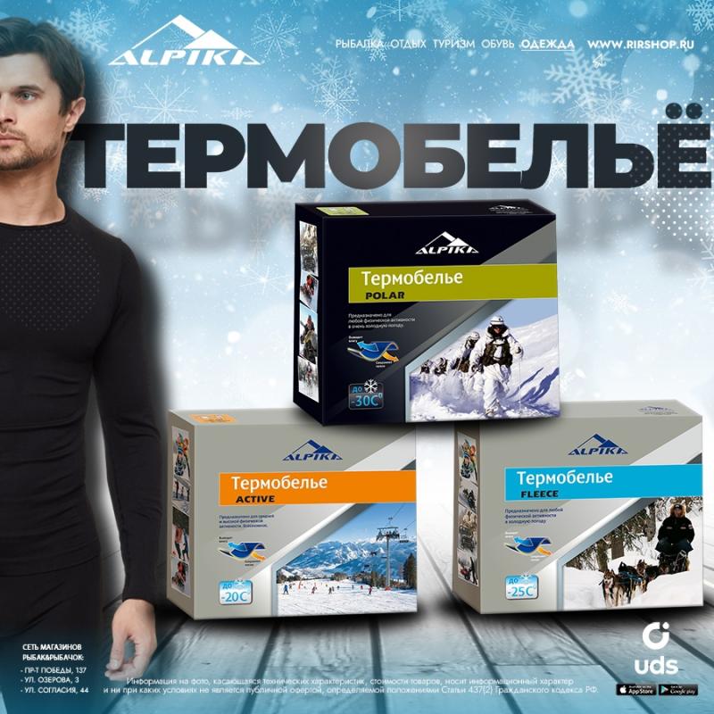 Что делает термобелье Alpika Active особенным?
