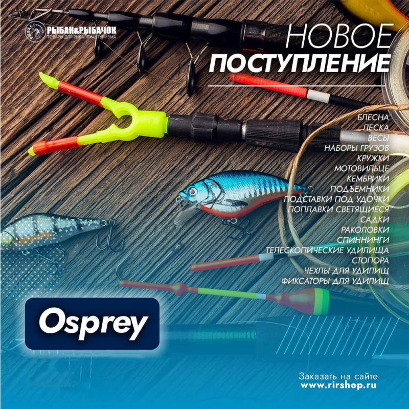 Новинки от OSPREY
