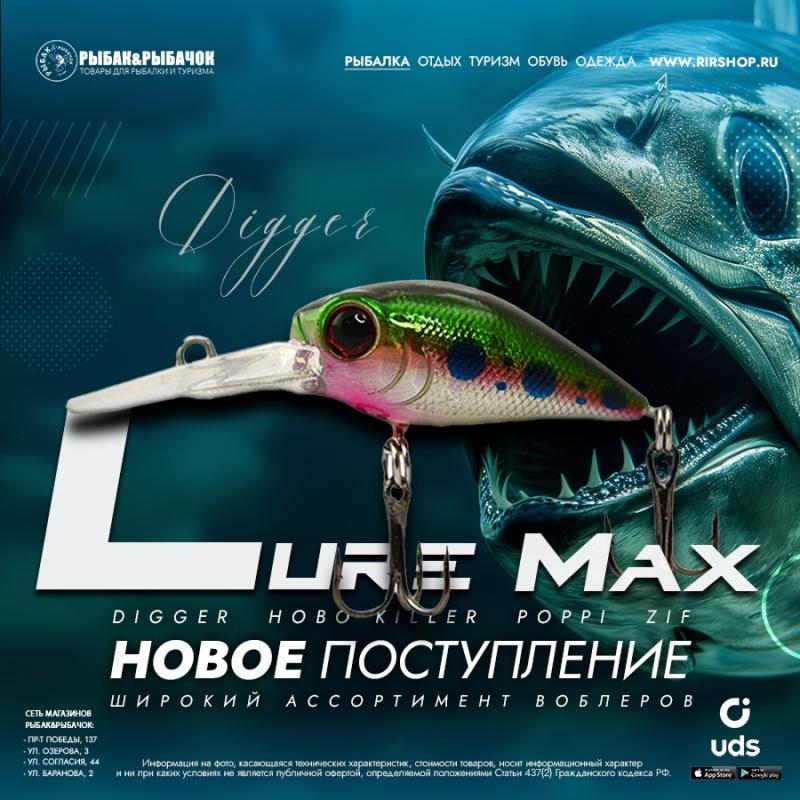 Идеальное оружие для спиннинговой ловли с новыми воблерами LureMax
