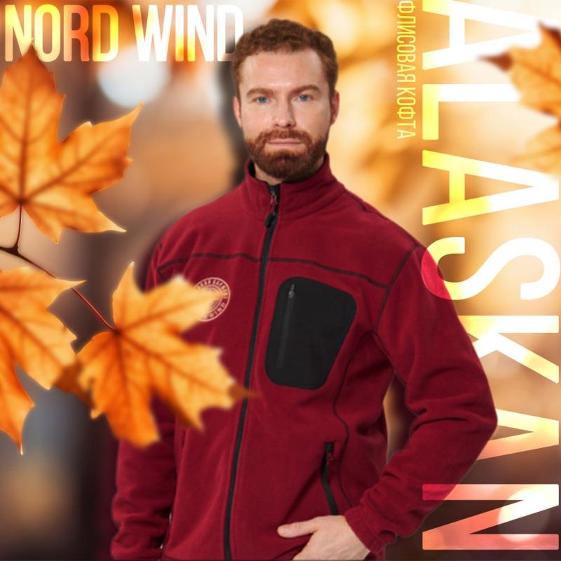 Поступление флисовых костюмов и кофт Alaskan