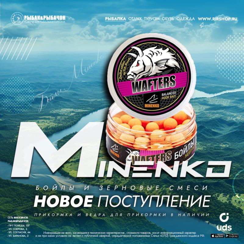 Поступление Миненко!