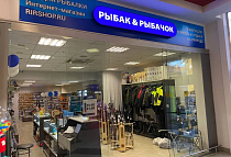 Магазин Рыбак&Рыбачок, г. Калининград, проспект Мира, 100